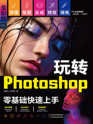 cover image of 玩转Photoshop